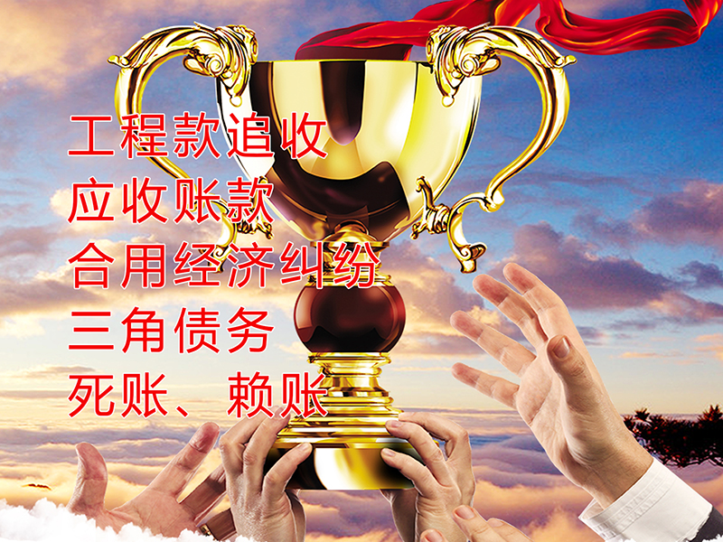 上杭要债公司
